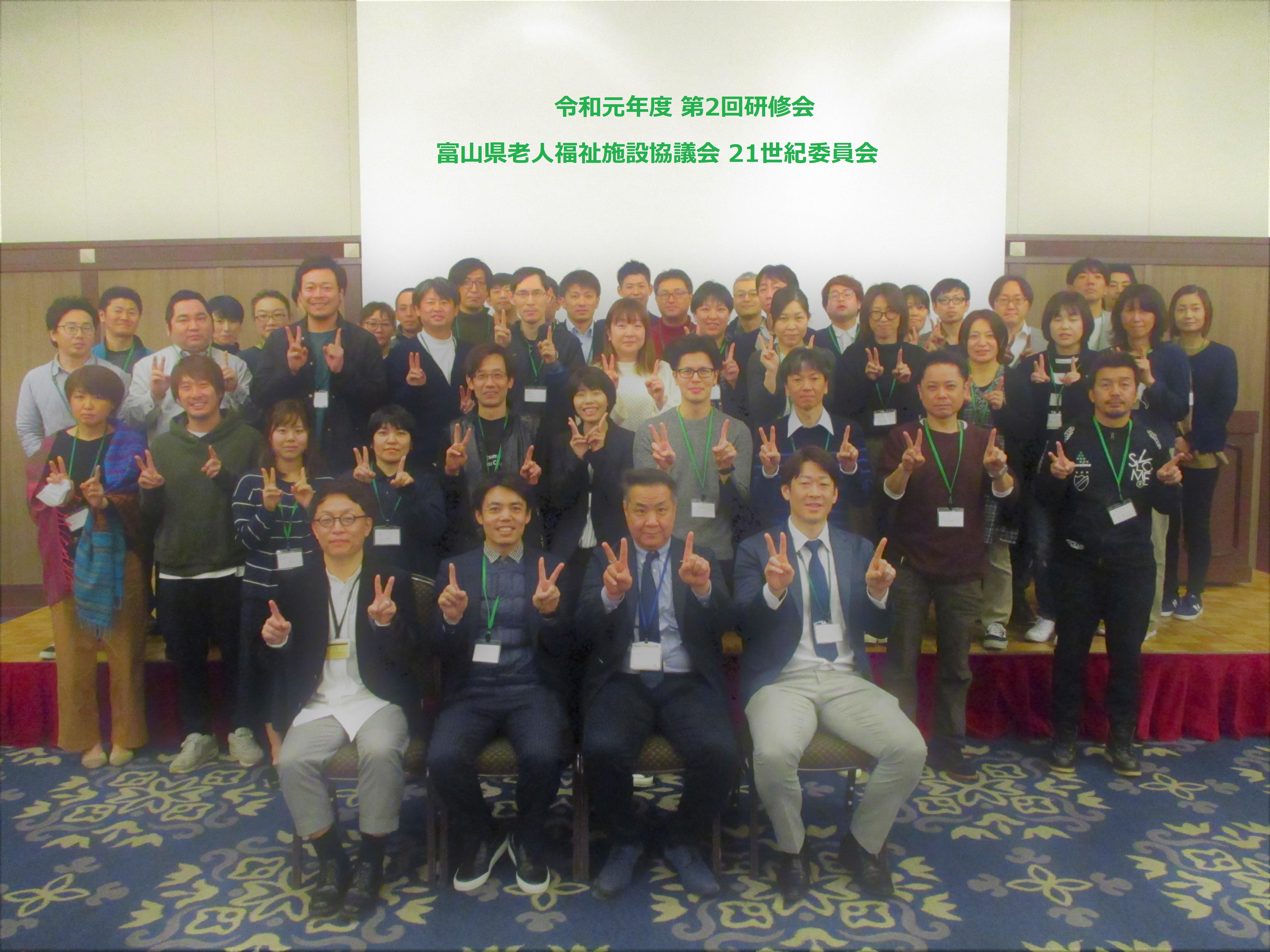 21世紀委員会研修会の開催について 令和元年度第2回 2 21 富山県老人福祉施設協議会